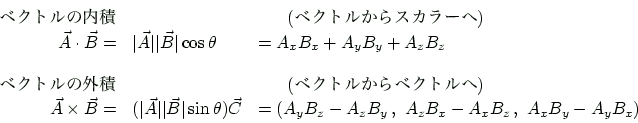 \begin{displaymath}
\begin{array}{rll}
\text{$B%Y%/%H%k$NFb@Q(B}
& \multicolumn{2}...
...A_zB_x - A_xB_z \,,\,\,
A_xB_y - A_yB_x
\right)
\end{array}\end{displaymath}